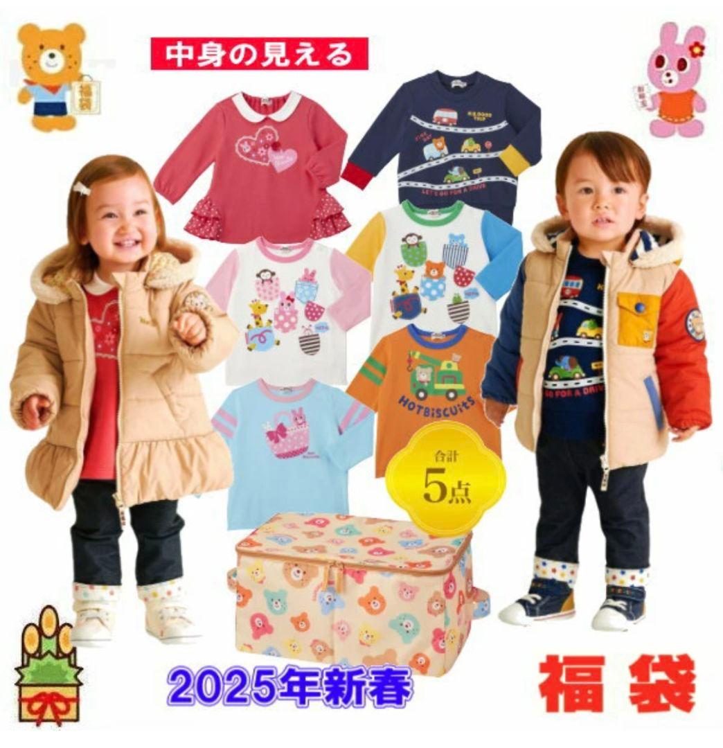 【新品未開封】ミキハウス　ホットビスケッツ（男の子）80cm