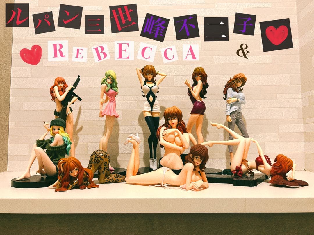 ルパン三世 峰不二子 レベッカ フィギュア まとめ売り