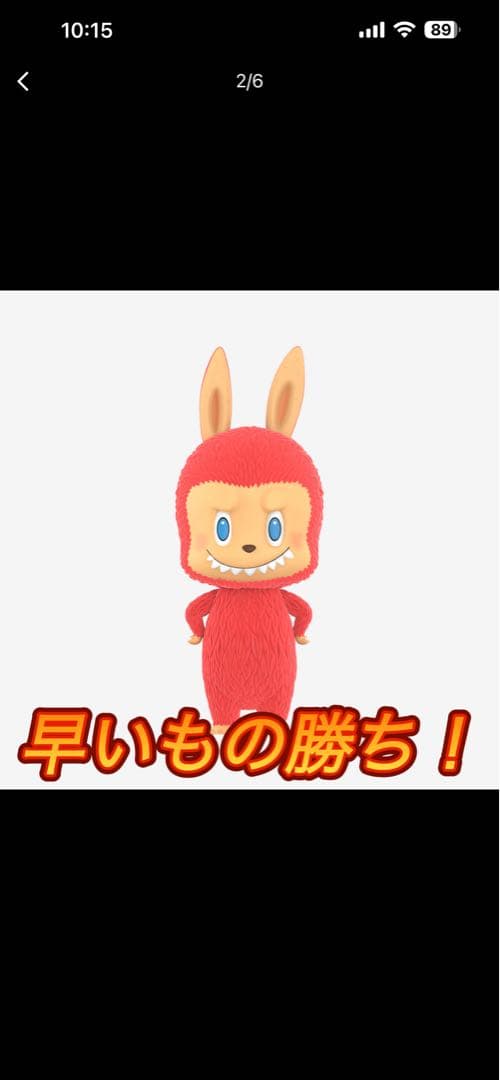 期間限定ラブブ1000% 未開封純正品　値段交渉あり