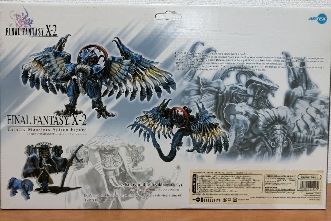 FF10-2 ヘレティック　バハムート＆用心棒　セット