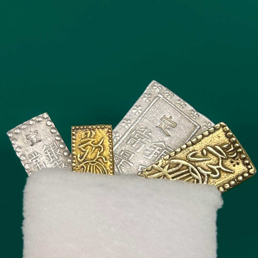 明治二分金、天保二朱金、天保一分銀、明治一朱銀 （各1枚）No2125