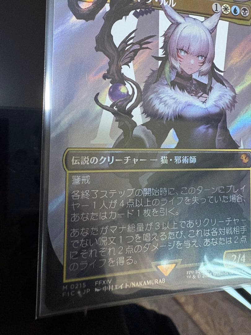 MTG ファイナルファンタジー　日本　魔女 、ヤ・シュトラ・ルル　サージfoil
