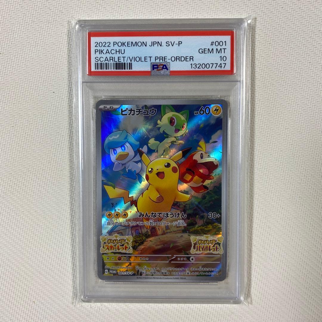【PSA10】ピカチュウ スカバイ プロモ PROMO 001/SV-P