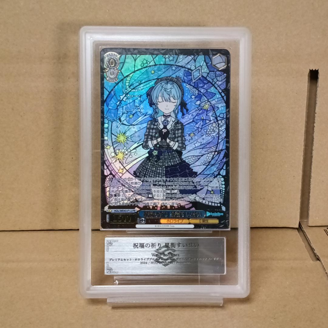 ヴァイスシュヴァルツ　祝福の祈り 星街すいせい ARS１０+