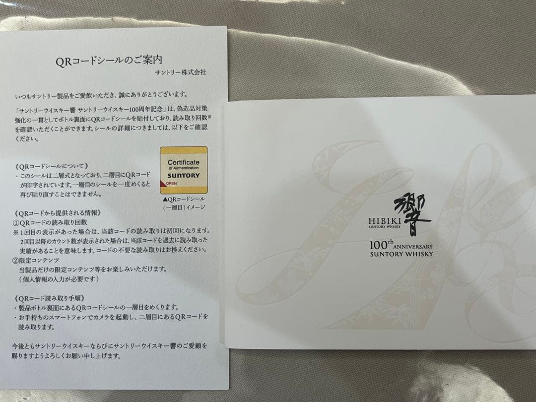 響　100周年記念　アニバーサリーブレンド　ウイスキー