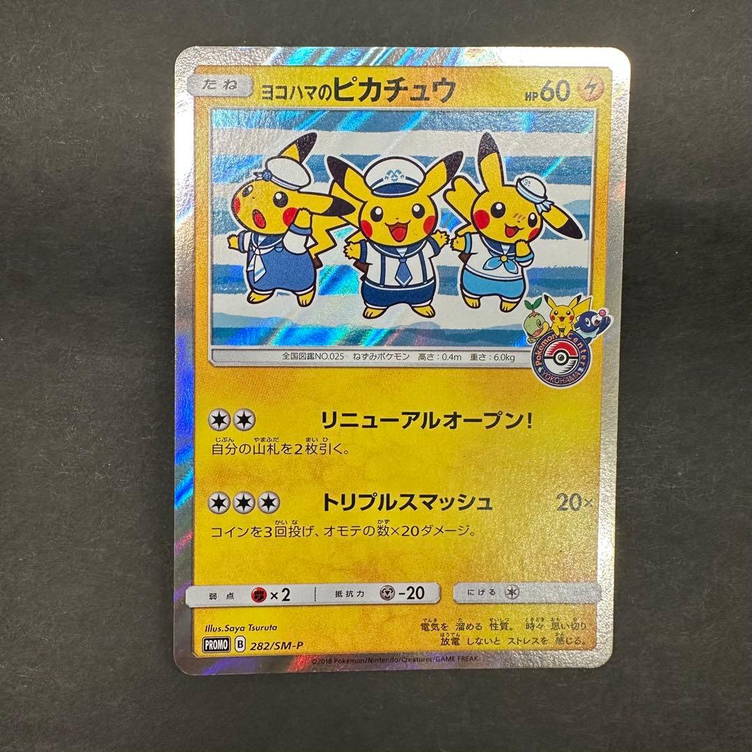 ヨコハマのピカチュウ スペシャルBOX ポケモンセンターヨコハマ PROMO