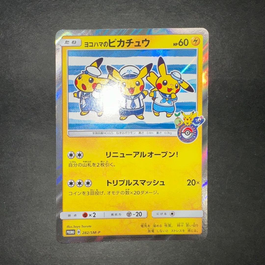 ヨコハマのピカチュウ スペシャルBOX ポケモンセンターヨコハマ PROMO