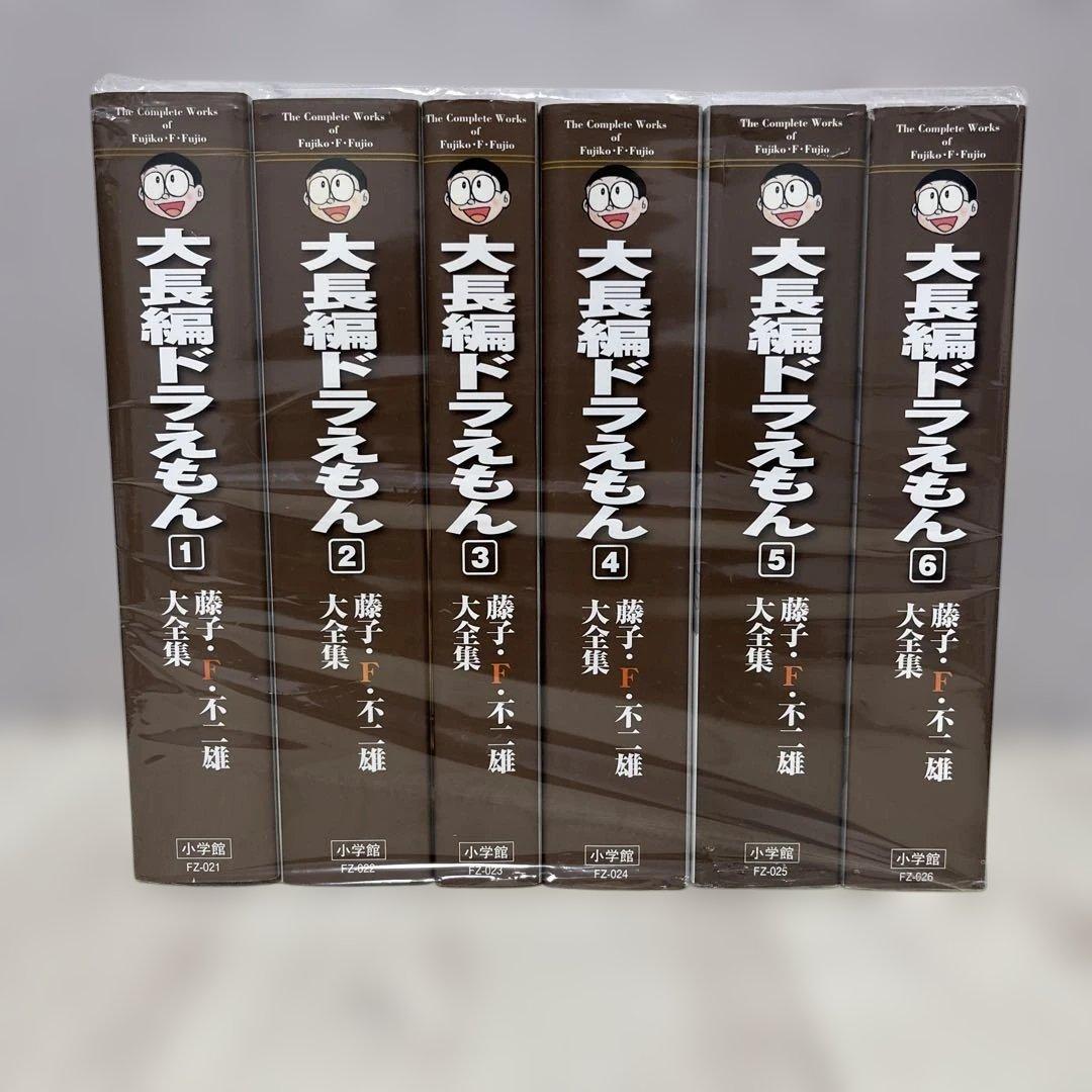 藤子・F・不二雄大全集　大長編ドラえもん 1〜6巻セット
