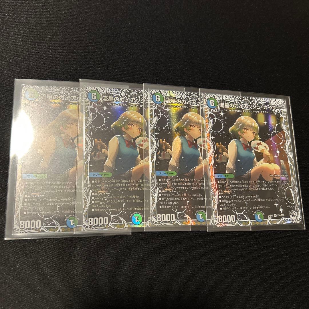 龍星のガイアッシュ・カイザー SR 4枚セット