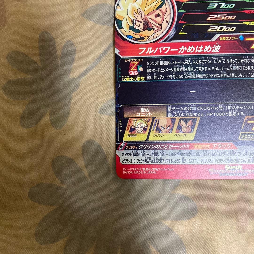 mm3-014 DA 孫悟空