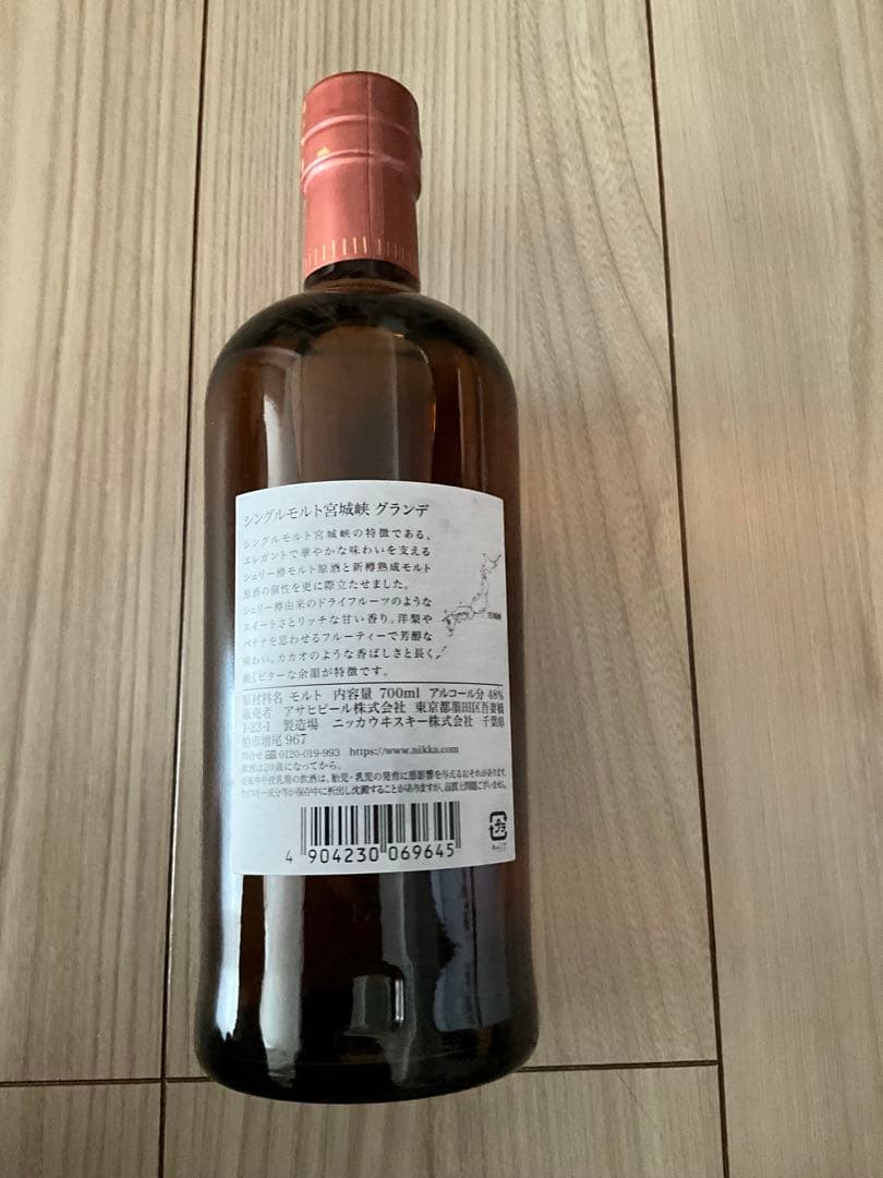 ニッカウイスキー　宮城峡　グランデ