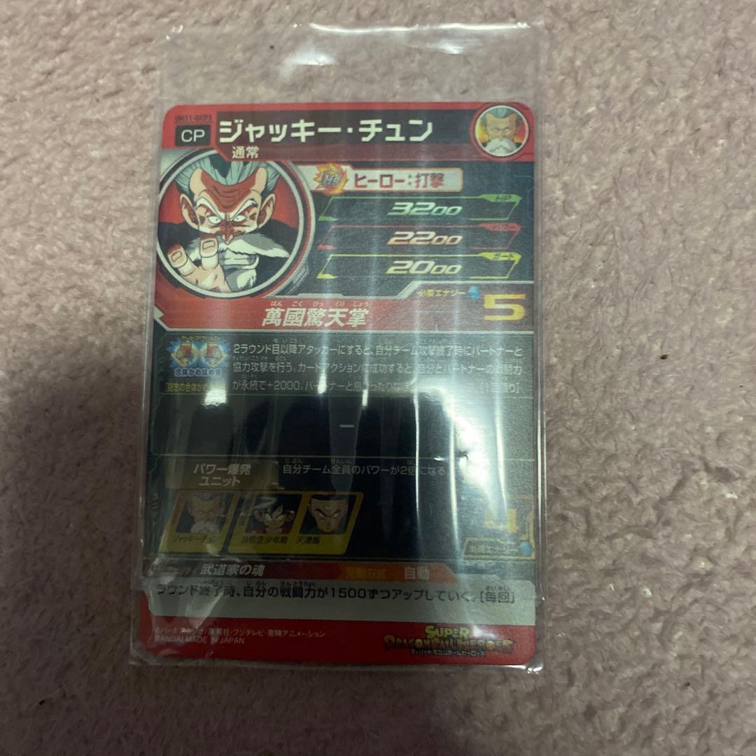 スーパードラゴンボールヒーローズ ジャッキー・チュン　um11-gcp3