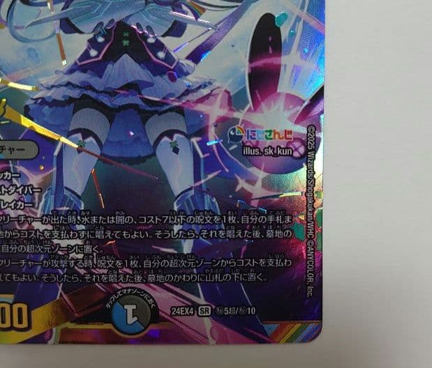 【デュエマ】にじさんじ 偽りの月インターステラ サイン入り シク SR