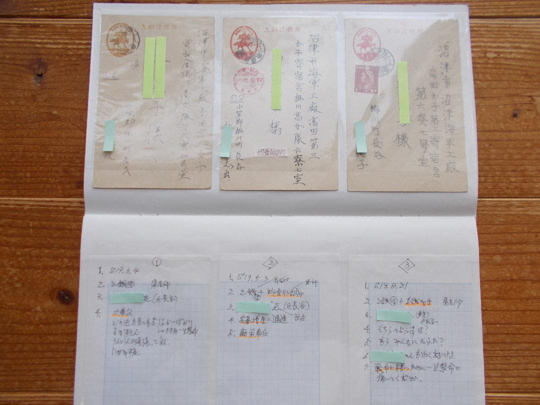 学術的史料　終戦前後の生活状況を生々と語る実逓はがき録【587】