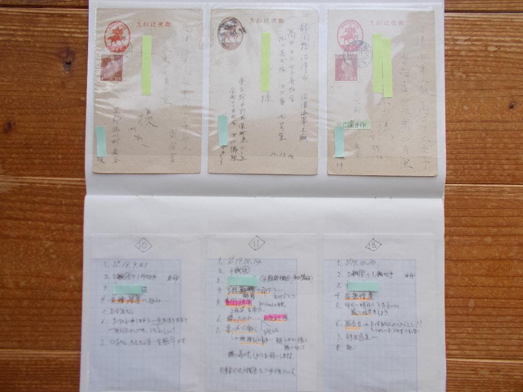 学術的史料　終戦前後の生活状況を生々と語る実逓はがき録【587】