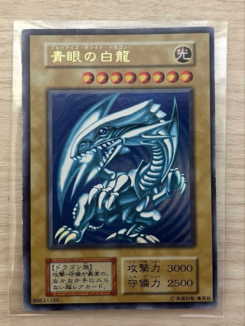 遊戯王/青眼の白龍/初期/ウルトラレア/スターター