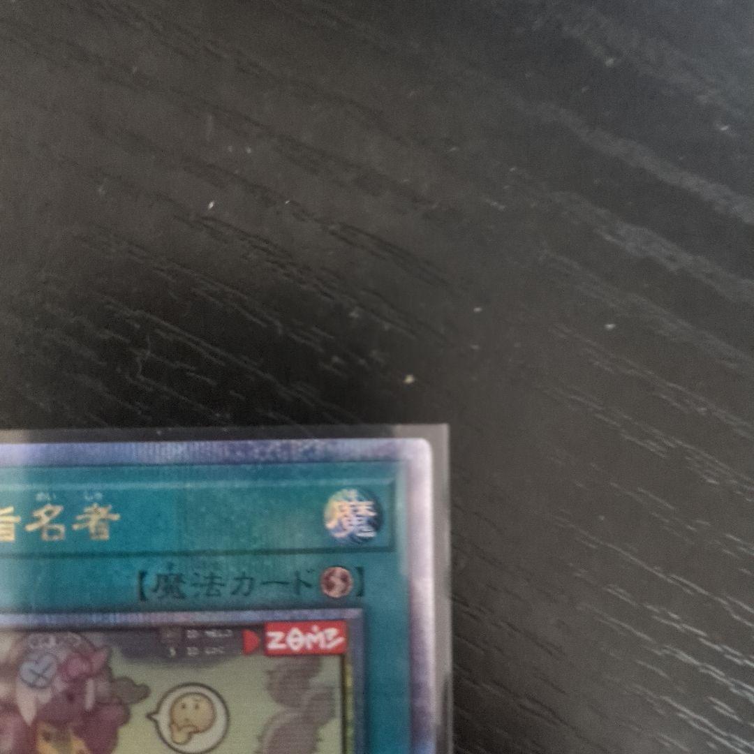 遊戯王 基穴の指名者 イラスト違い 25thシークレット