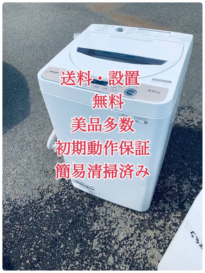 ♦SHARP 全自動電気洗濯機【2023年製】ES-GE6G-T