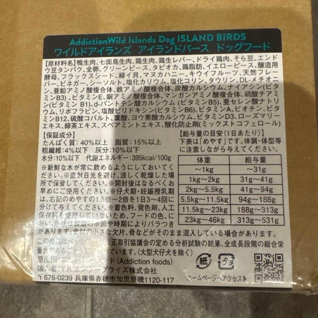 ドッグフード ADDICTION  BIRDS 4.2kg