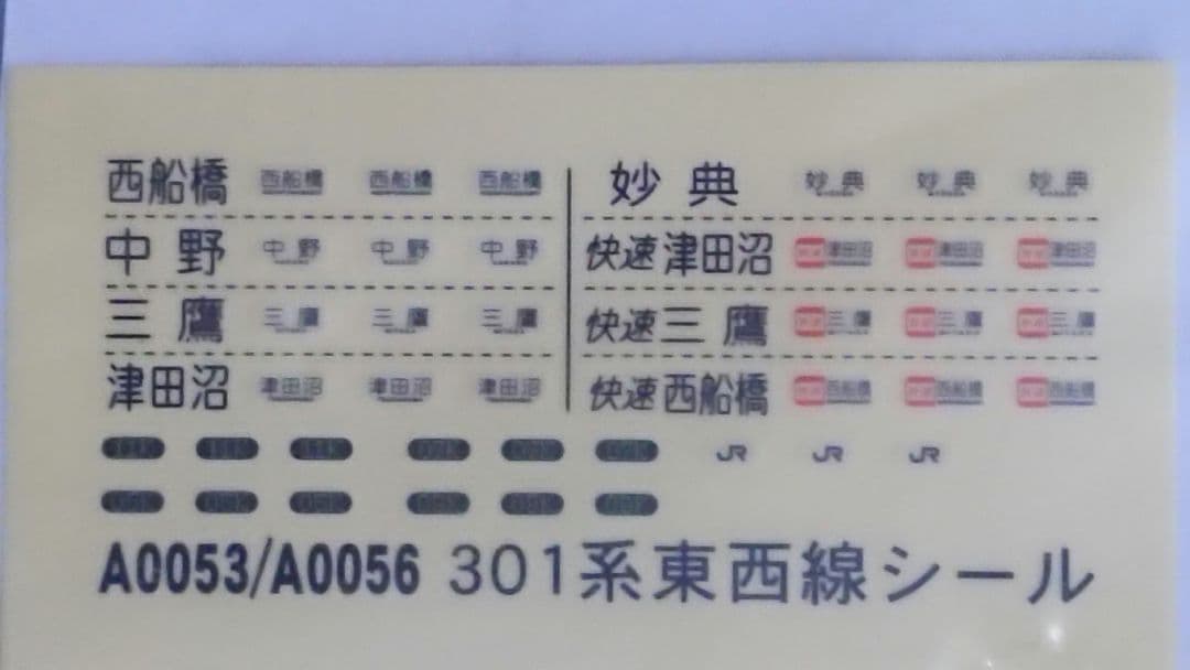 Nゲージ マイクロエース 301系 東西線 総武線 中央線 冷房車 10両セット