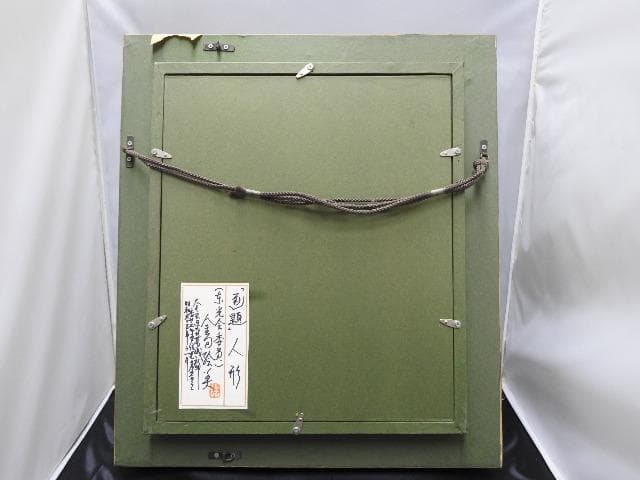 画題人形　倉多絵美　M1093