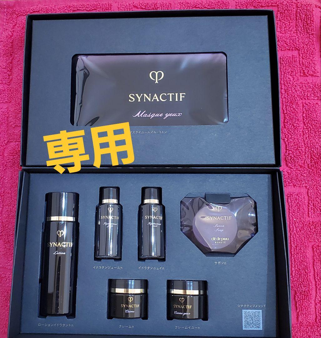 【rippy】クレ・ド・ポー ボーテ SYNACTIF特製サンプルセット