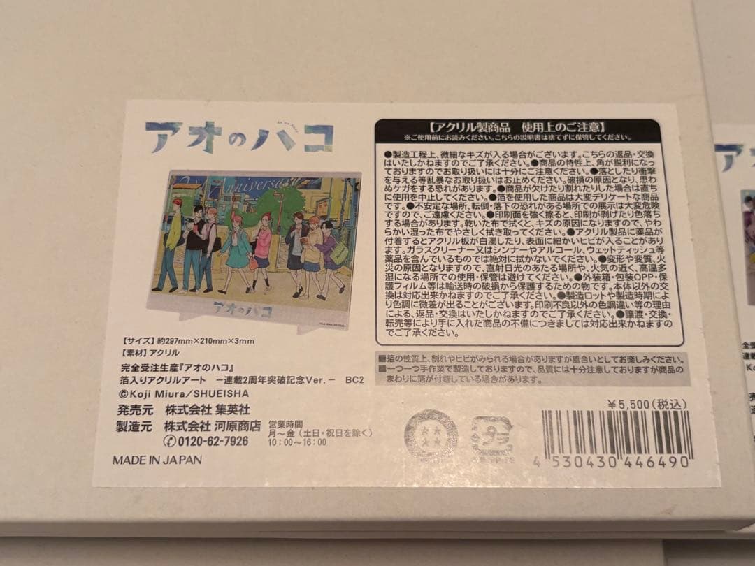 アオのハコ 箔入りアクリルアート セット