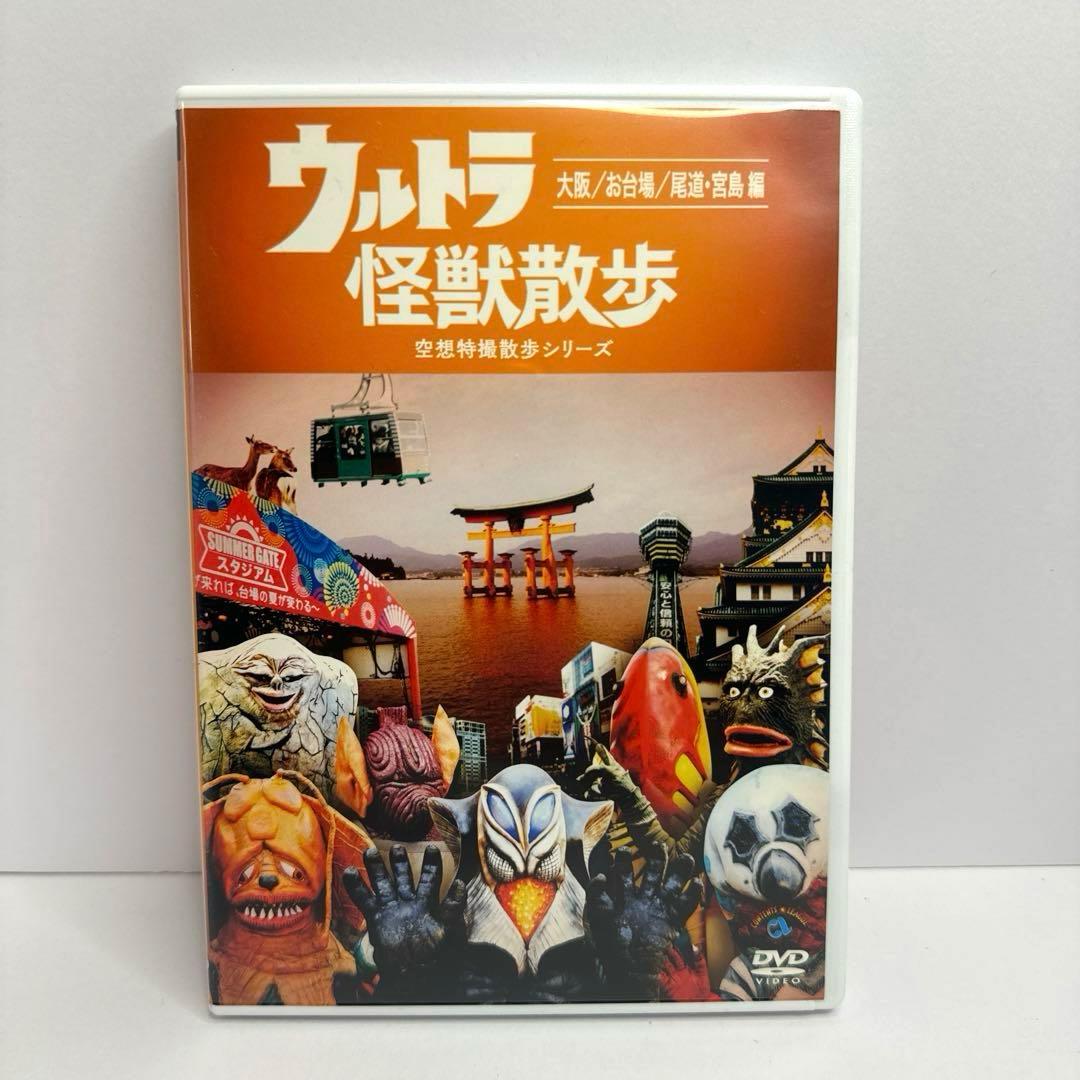 ウルトラ怪獣散歩シリーズ　DVD 全12巻 ★東京03