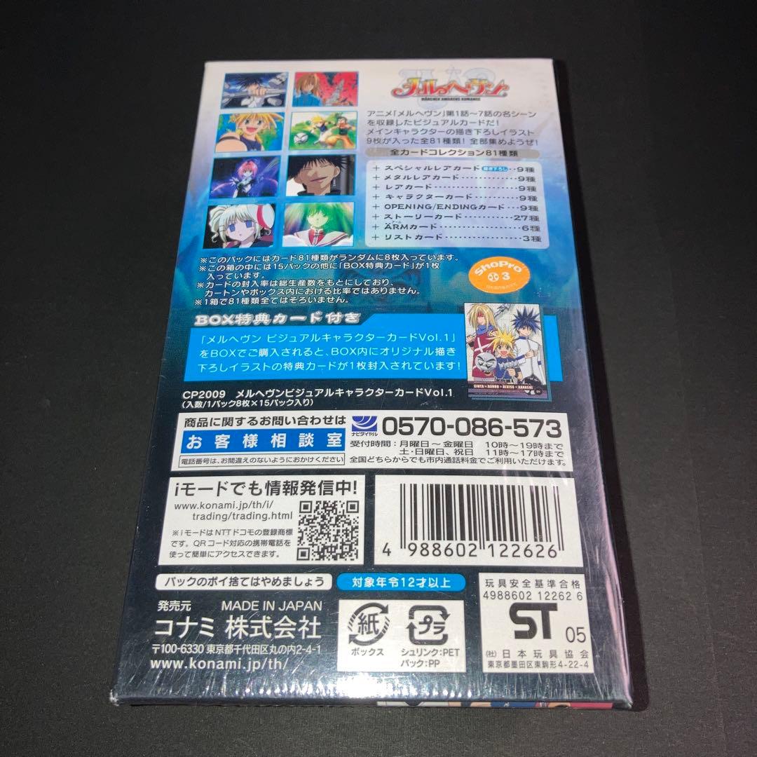メルヘヴン　ビジュアルキャラクターカード　Volume1 未開封box