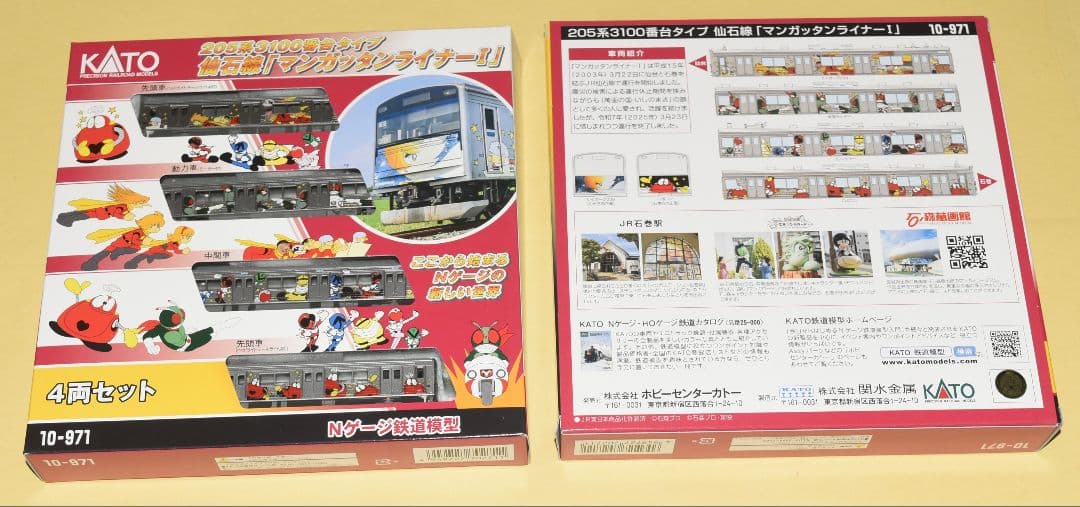 KATO10-971　205系3100番台タイプ仙石線 　マンガッタンライナーⅠ