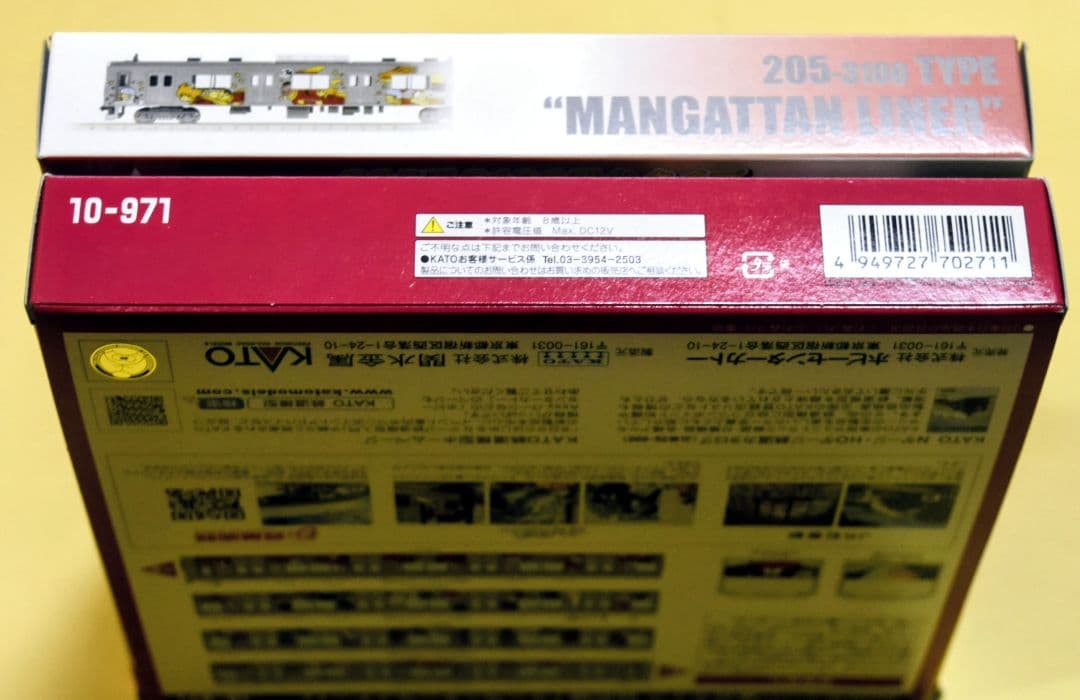 KATO10-971　205系3100番台タイプ仙石線 　マンガッタンライナーⅠ