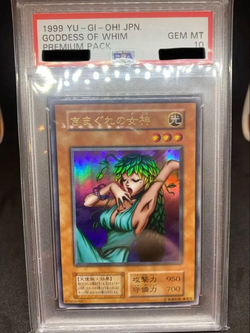 遊戯王　psa10 きまぐれの女神　②