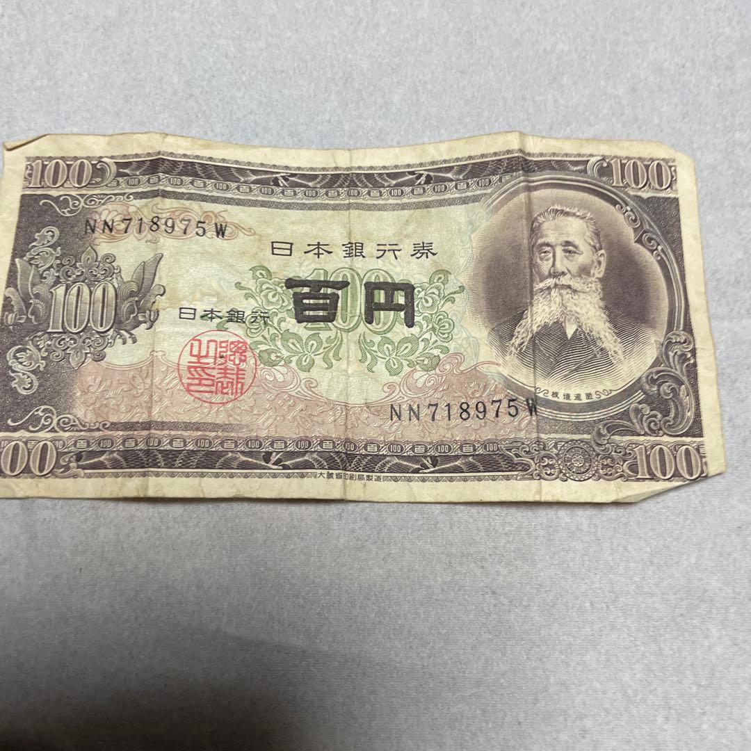 レアな日本銀行券100円札伊藤博文