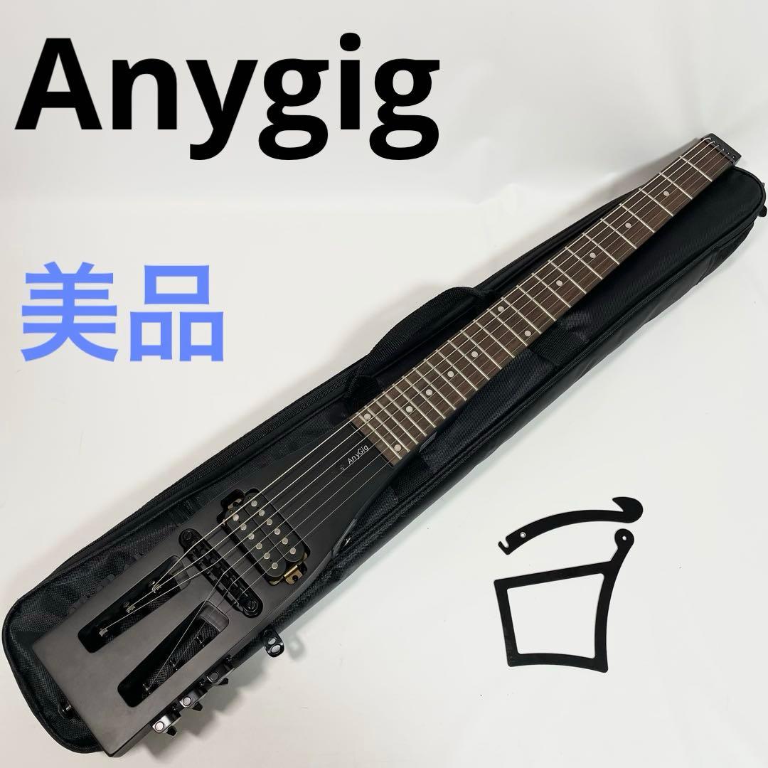【美品】Anygig エニーギグ トラベルギター エレキギター