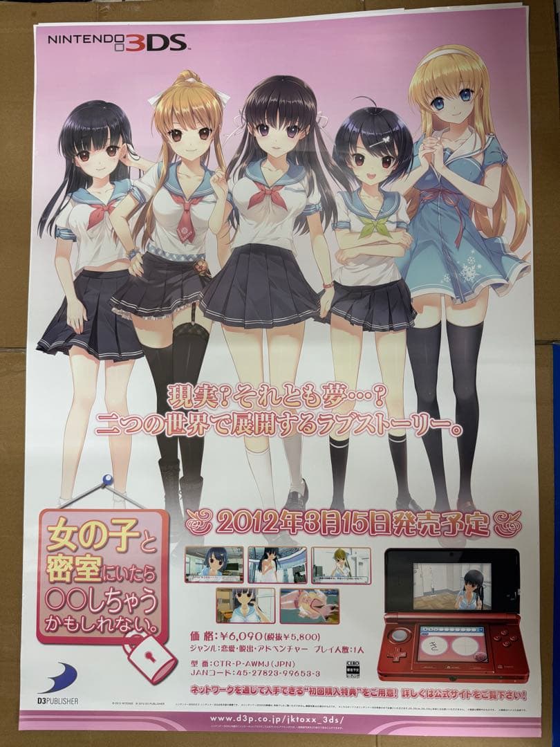 女の子と密室にいたら○○しちゃうかもしれない。　店頭販促用ポスター