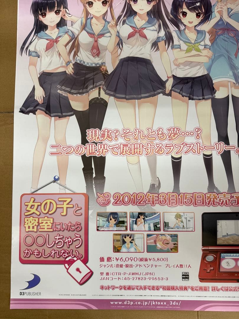 女の子と密室にいたら○○しちゃうかもしれない。　店頭販促用ポスター