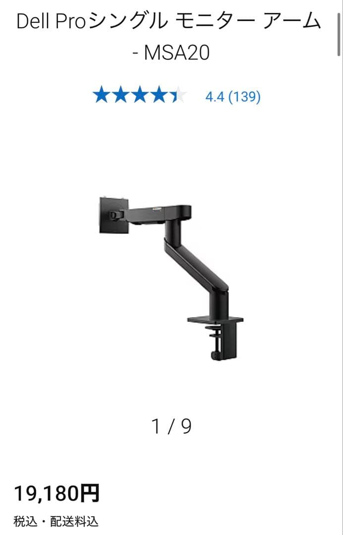 Dell Pro シングルモニターアーム MSA20