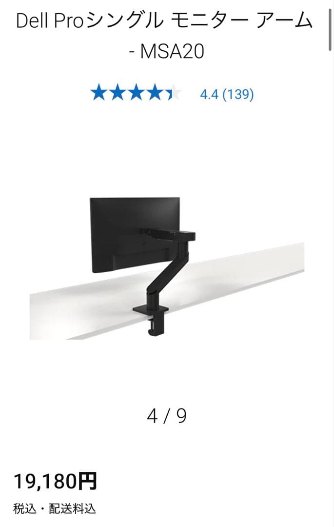 Dell Pro シングルモニターアーム MSA20