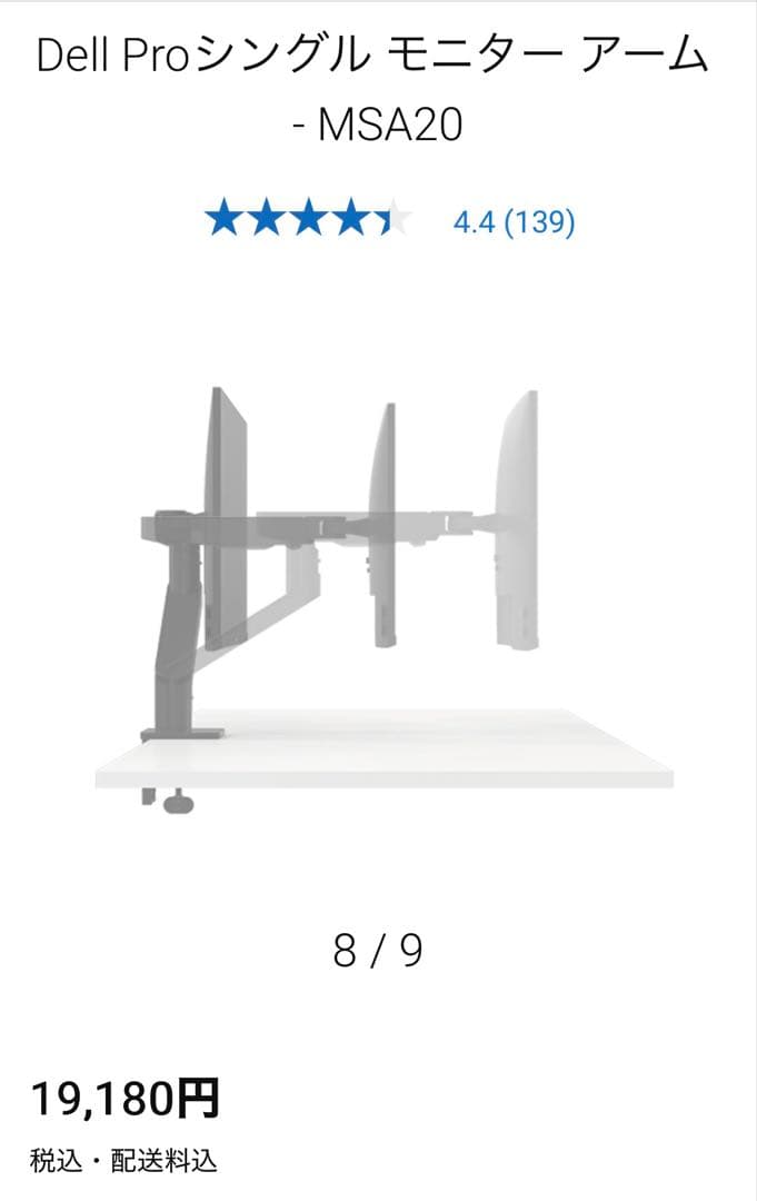 Dell Pro シングルモニターアーム MSA20