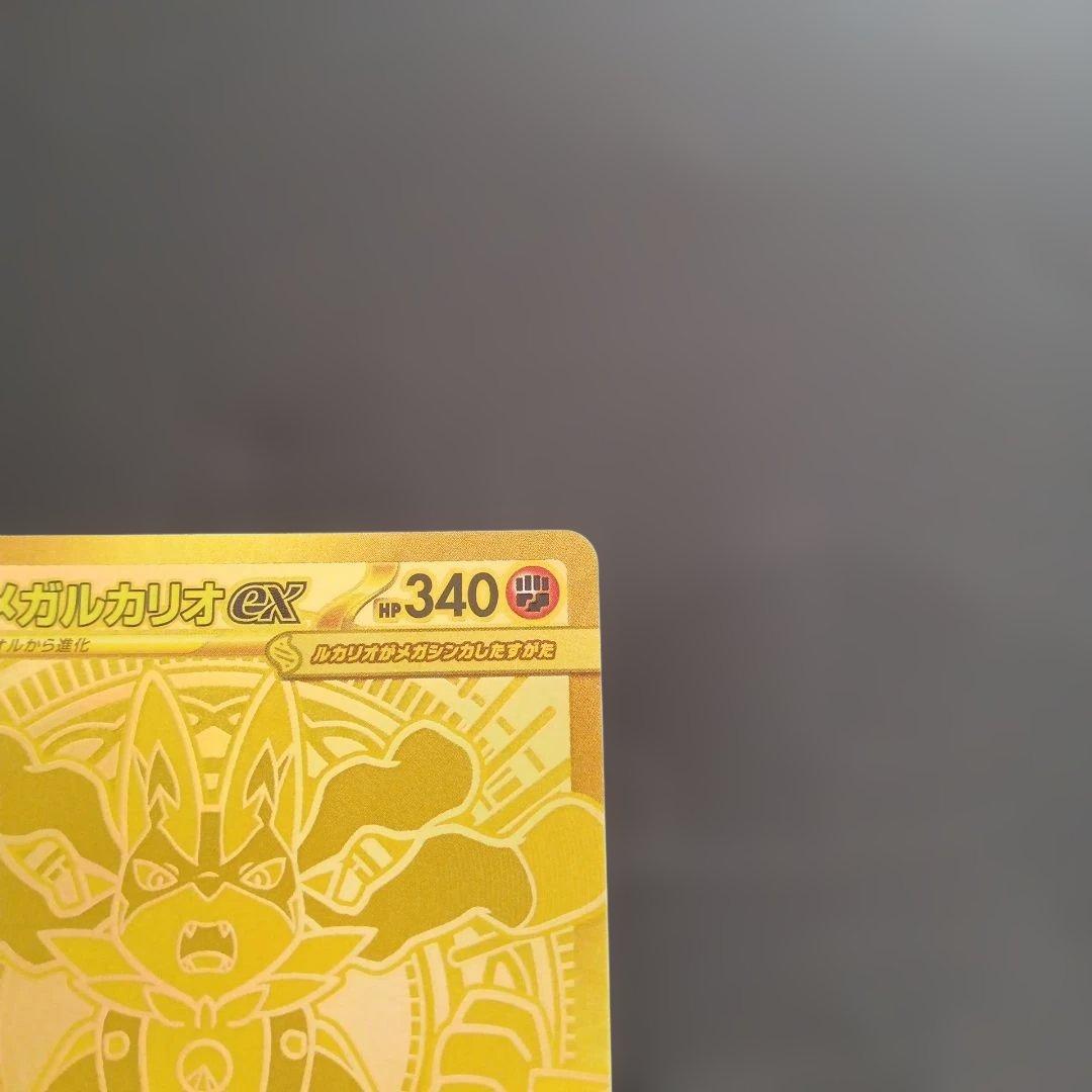 ポケモンカード　メガルカリオex　MUR 092/063　メガブレイブ