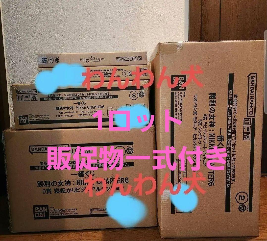 NIKKE CHAPTER 6 フィギュアセット 1ロット