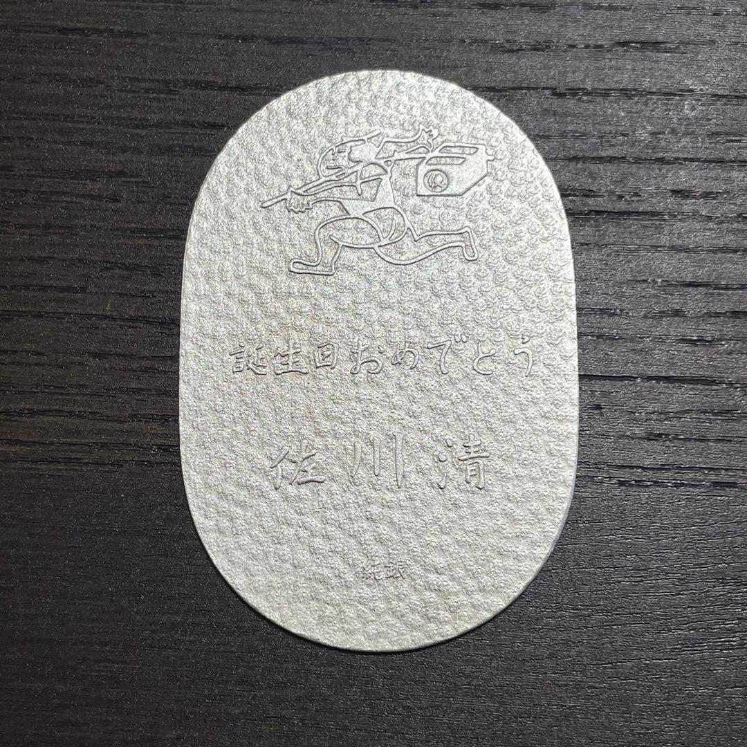 佐川急便　純銀小判 誕生日記念