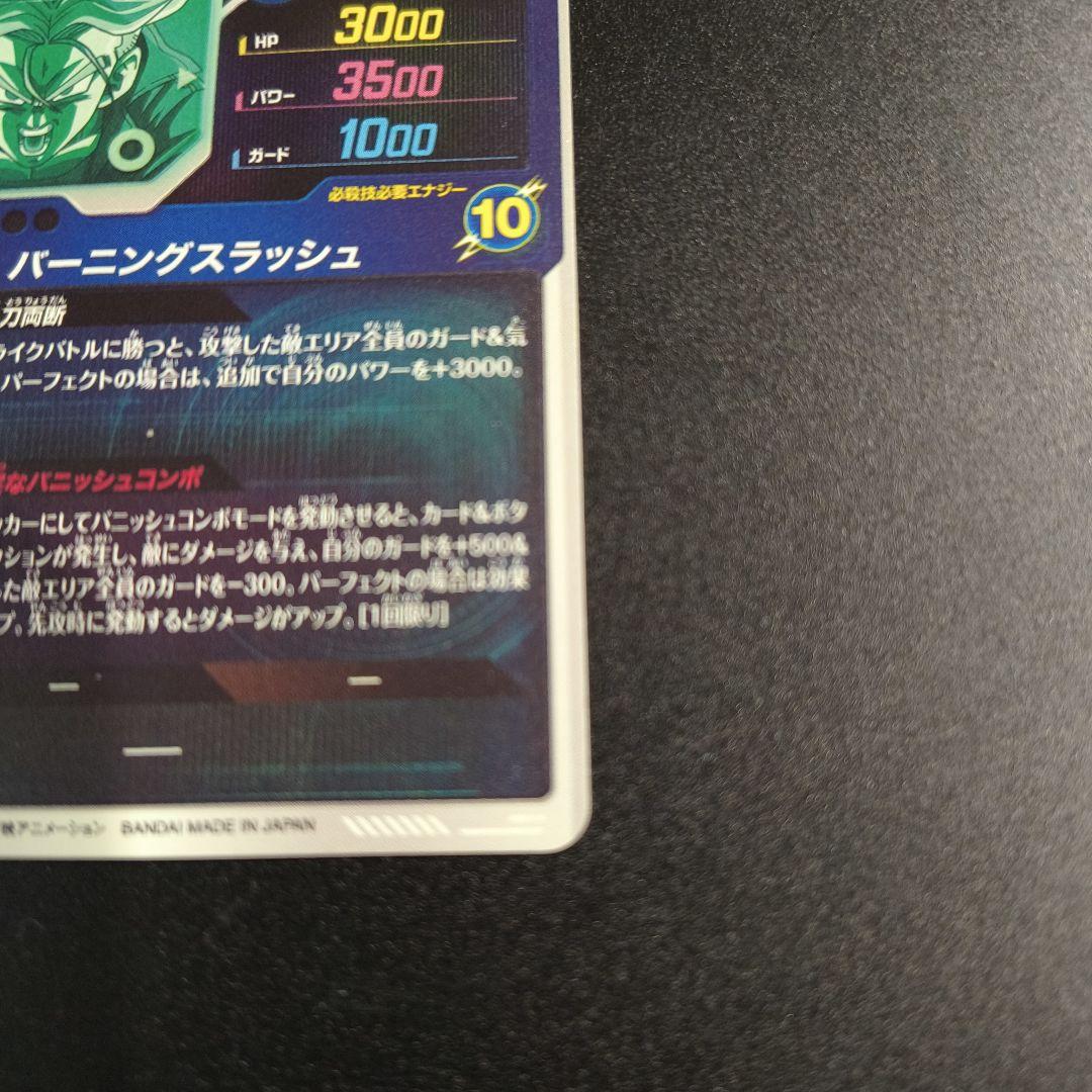 ドラゴンボールスーパーダイバーズ　トランクス青年期