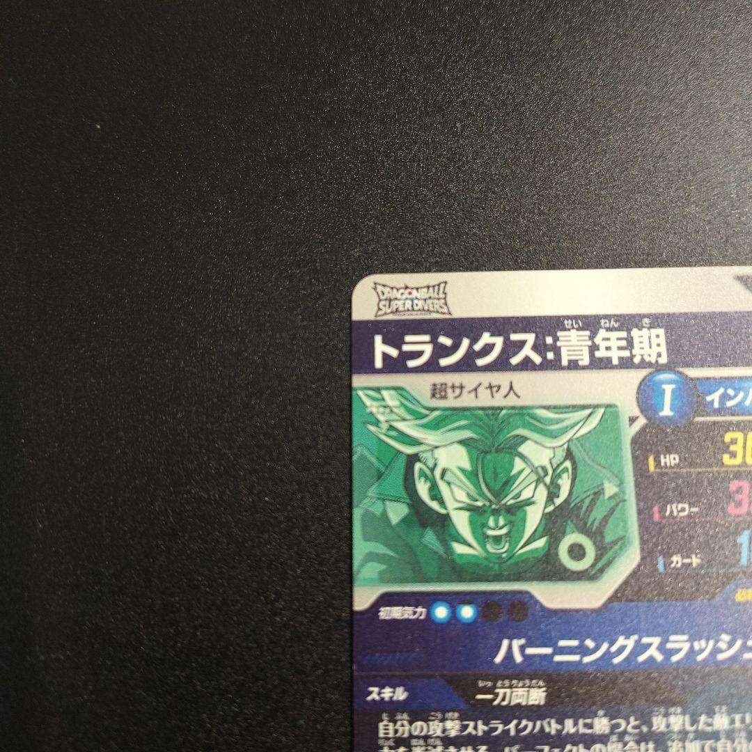 ドラゴンボールスーパーダイバーズ　トランクス青年期