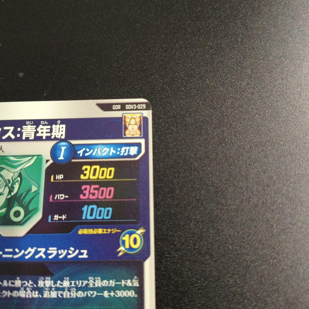 ドラゴンボールスーパーダイバーズ　トランクス青年期