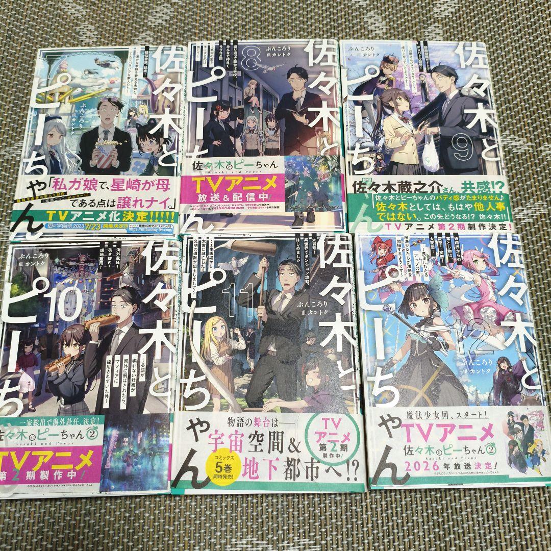 佐々木とピーちゃん 全巻 セット　ぶんころり