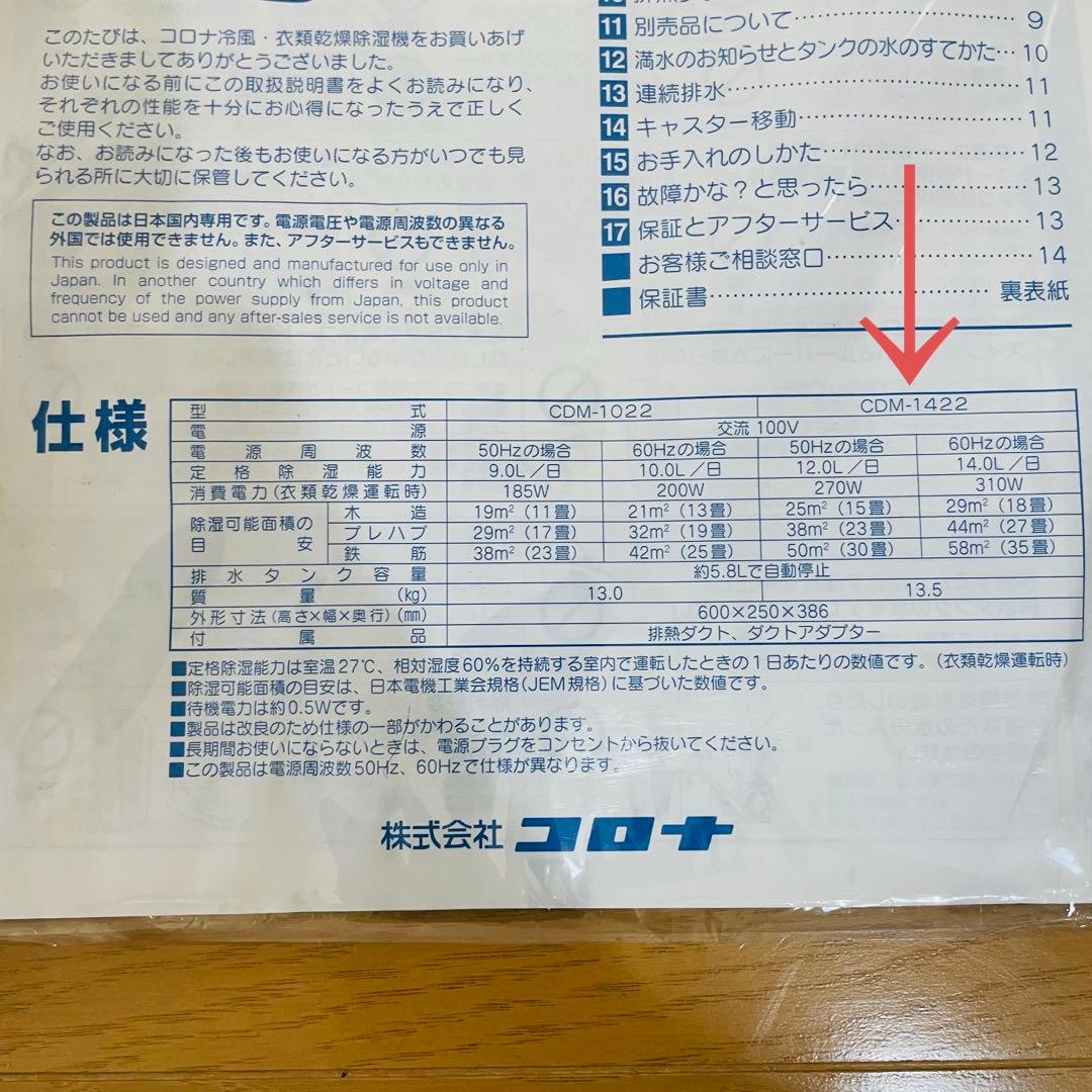 コロナ　どこでもクーラー　乾燥　CDM-1422 2022年製　説明書
