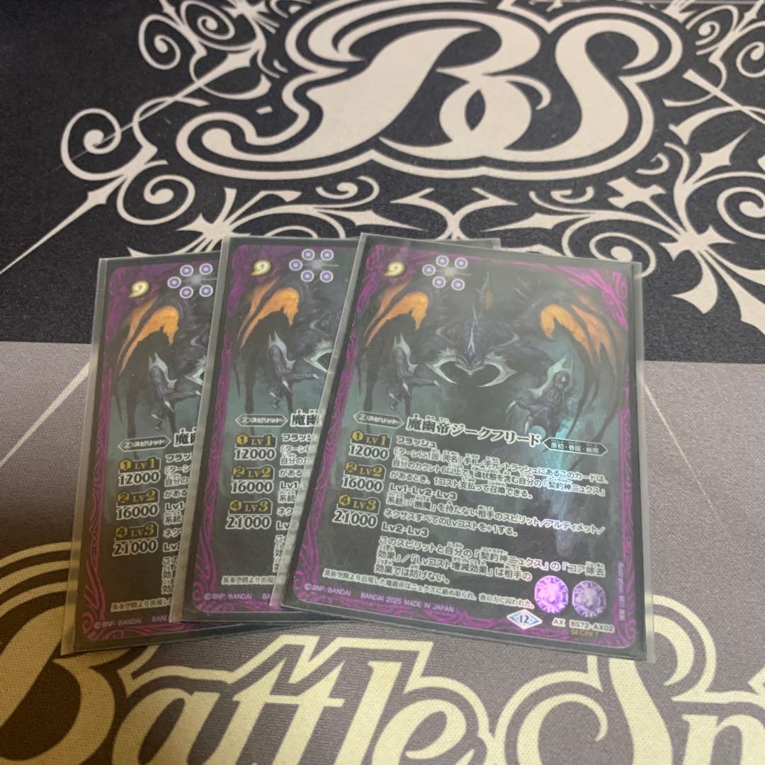 バトスピ 魔幽帝ジークフリード　シークレット３枚