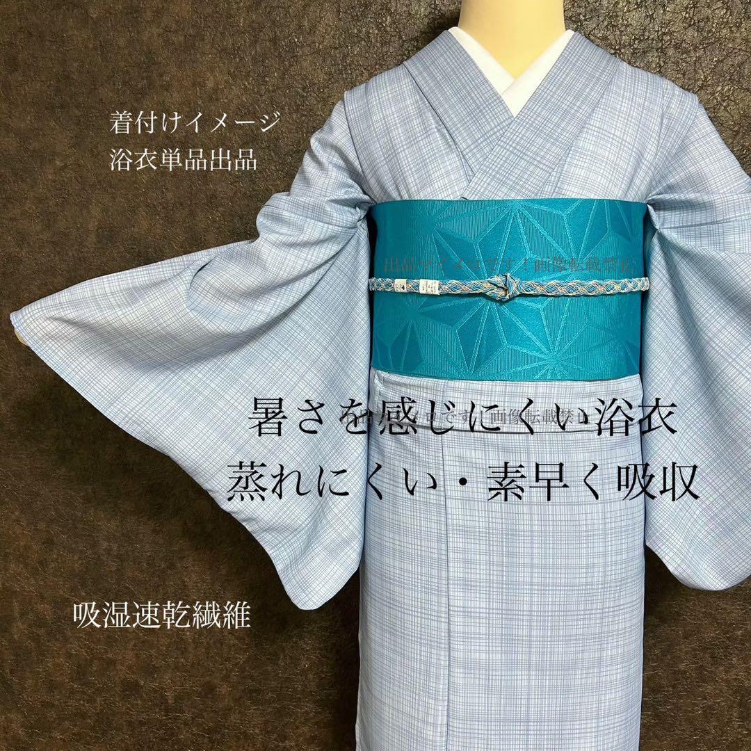浴衣　夏　単着物　ブルーグレー　吸湿速乾　半幅帯　ターコイズ　2点　0630⑦