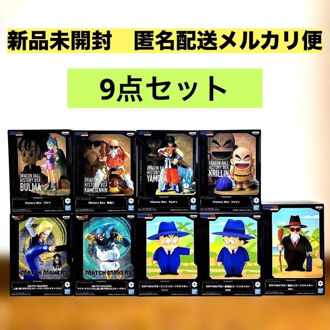 ドラゴンボール History Box ソフビ　マッチメーカー　フィギュア　9点